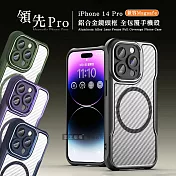 領先Pro iPhone 14 Pro 6.1吋 鋁合金鏡頭框 碳纖紋磁吸防摔殼 手機殼 神秘紫