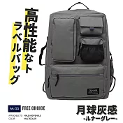 【Parkour X 跑酷】日式遠藤大空間工裝口袋後背包 (學生背包 電腦包)  月球灰感