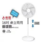 【勳風】16吋 桌立兩用循環可升降立扇/電風扇HFB-K1162