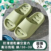 【儀家生活館】防滑速乾鏤空室內衛浴減壓拖鞋 綠/38-39 超值2入