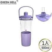 GREEN BELL 綠貝 手提輕豔透明太空壺900ml 紫色