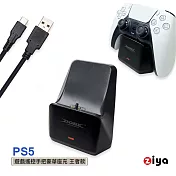 [ZIYA] PS5 / PS5 Slim 遊戲遙控手把豪華座充 王者款