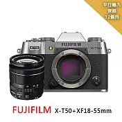 FUJIFILM 富士 X-T50+XF18-55mm*(平行輸入)~送大吹球+細毛刷+拭鏡布+清潔組