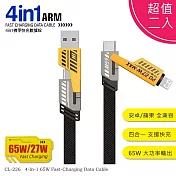 【超值二入】AWEI 機甲四合一快充傳輸線 PD65W 27W 編織快速充電線(1M)