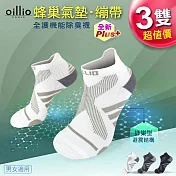 oillio歐洲貴族 3雙入 蜂巢繃帶防護 除臭機能襪 緩衝避震 象牙白色 男女適穿