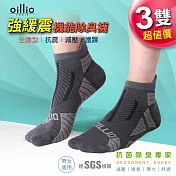 oillio歐洲貴族 降壓緩震輔助 除臭機能襪 運動襪 氣墊襪 紓壓襪 灰色 男女適穿