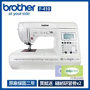 Brother 兄弟牌 縫紉創意家電腦型縫紉機 F-410