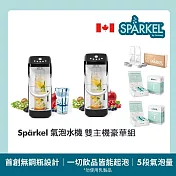 【Sparkel】加拿大 舒沛可 免鋼瓶萬用電動氣泡水機 雙機組 贈氣泡粉180入+飲料瓶2入 曜石黑*2