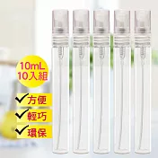 My Beauty 10入組 旅行便攜液體噴霧分裝瓶10mL