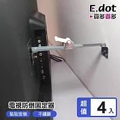 【E.dot】電視固定防倒神器 -4入組