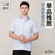 oillio歐洲貴族 (有大尺碼) 男裝 短袖口袋休閒POLO衫 防皺 透氣吸濕排汗 彈力 涼感 授權臺灣製 M 藍色