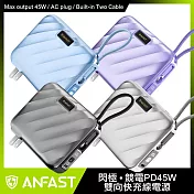 ANFAST 競電PD45W 雙向快充線電源 AF-P1545X 行動電源 亮銀