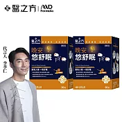【臺塑生醫】晚安悠舒眠(30包/盒) 2盒/組