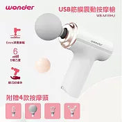 WONDER  USB筋膜震動按摩槍 WB-M18HU