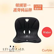 韓國 Curble Wider  護脊美學椅 (黑/灰/紅) 黑