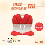 韓國 Curble Wider  護脊美學椅- (黑/灰/紅) 紅