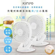 【KINYO】充電式多功能行動風扇/夾扇(UF-2544)涼風跟著走-2入組