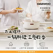 【DAEWOO 韓國大宇】麥飯石多功能爆炒料理鍋 DW-EC001