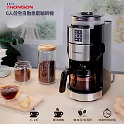 【THOMSON】6人份全自動錐磨咖啡機(TM-SAL21DA)