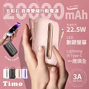 【Timo】五彩石 22.5W自帶雙線數顯行動電源 20000mAh (附帶Lightning+USB-C充電線) 櫻花粉