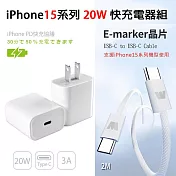 iPhone15系列 20W PD充電器(E630)+雙頭Type-C E-marker晶片 快充線(2M)