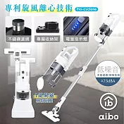 aibo 專利旋風不鏽鋼濾網 直立/手持無線吸塵器(附專屬收納架) 白色