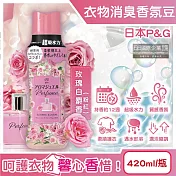 日本P&G-Lenor芳香寶石系列超吸水力顆粒香香豆420ml/瓶(長效留香約12週,毛巾運動服消臭柔軟劑,室內晾曬防臭,直立滾筒式洗衣機皆適用) 玫瑰白麝香(粉紅)