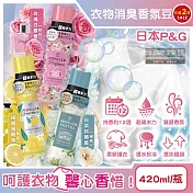 (2瓶任選超值組)日本P&G-Lenor芳香寶石系列超吸水力顆粒香香豆420ml/瓶(長效留香約12週,毛巾運動服消臭柔軟劑,室內晾曬防臭,直立滾筒式洗衣機皆適用) 柑橘馬鞭草(黃色)*2瓶