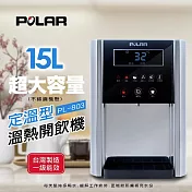 POLAR普樂定溫型溫熱開飲機 PL-803