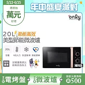 【only】節能高效20L美型微波爐OM20-M24質感黑 福利品(節能標章20公升機械式)