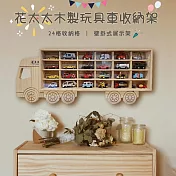 【花太太】兒童玩具車收納架 汽車模型收納架 24格 (贈小汽車5臺+3M無痕膠)