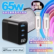 MYCELL 65W氮化鎵GDK55T 黑色+NEXSON 蘋果認證 Type-C to Lightning-玫瑰金色