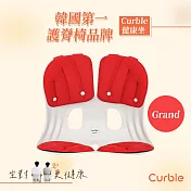 韓國 Curble Grand  護脊美學椅- (黑/灰/紅) 紅