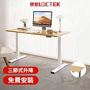 (免費安裝)樂歌Loctek｜人體工學電動升降桌｜ 160*80cm｜三段式雙馬達穩定升降｜ DF2 靜音/抗噪/耐重｜原木色桌板+黑色桌架｜Water3F 原木色桌板+白色桌架