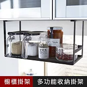 優の屋 工業風多功能調料收納掛架 櫥櫃懸掛籃  黑色