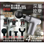 (福利品)【Fujitek富士電通】輕型震壓筋膜槍 FTM-U22 銀色