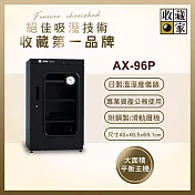 收藏家 93公升專業型電子防潮箱 AX-96P