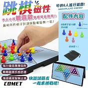 【COMET】磁性跳棋(旅遊磁吸跳棋 跳棋 益智桌遊 磁石 摺疊棋盤/QJ709)