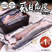 【優鮮配】自然生態去刺虱目魚皮1包(300g/包) 任選