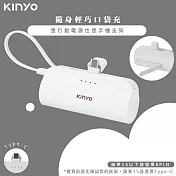 KINYO 5000mAh直插式口袋行動電源 KPB-2301-Type-C頭自帶線- 白色