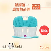 韓國 Curble 兒童款 Kids 護脊美學椅(共三色) 薄荷綠