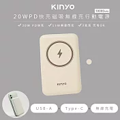 【KINYO】10000mAh磁吸充電/磁吸行動電源(KPB-2304)蘋果Magsafe/PD20W超快充- 奶茶色