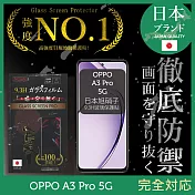 OPPO A3 Pro 5G 保護貼 保護膜 日本旭硝子玻璃保護貼 (滿版 黑邊)【INGENI徹底防禦】