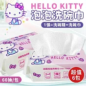 三麗鷗 Hello Kitty果醋泡泡洗碗巾(6包360抽)