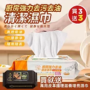 （買就送）廚房強力去汙去油清潔濕巾x3包240抽（加贈 萬用皮革護理滋養增亮濕巾x3包240抽）