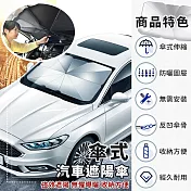 【EZlife】防曬隔熱車用遮陽傘(小/125*75cm 2入組) 小/125*75cm