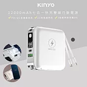 【KINYO】12000mAh行動電源七合一萬能充(KPB-2650)自帶線/無線閃充/20W快充- 亮白色