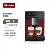 加贈 除垢錠【德國Miele】獨立式咖啡機 CM5310 110V 香味萃取系統 9種飲品設定