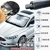 【EZlife】防曬隔熱車用遮陽傘(大/135*79cm)2入組 大/135*79cm