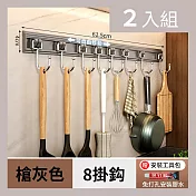 CS22 多功能免打孔廚房滑軌8鈎掛架-2入 槍灰色